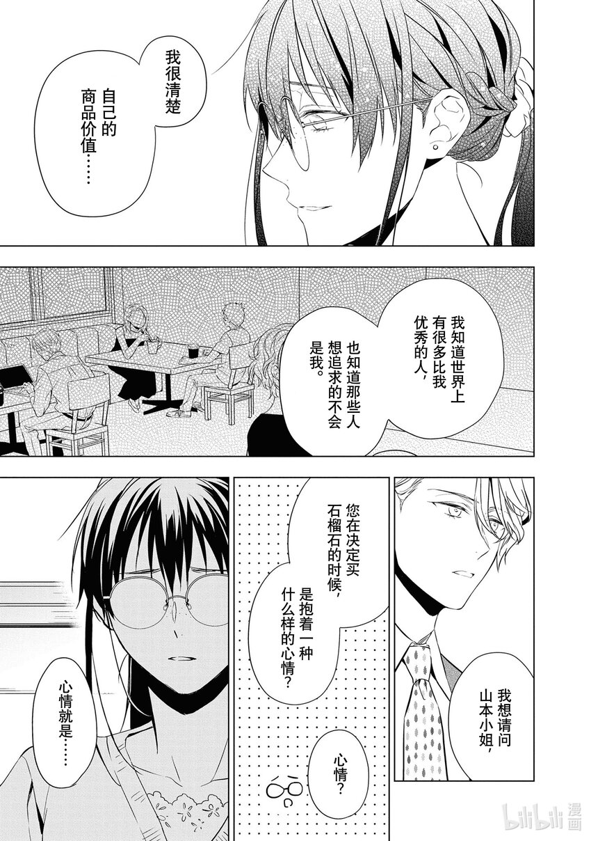 《宝石商人理查德的谜鉴定》12 战斗的石榴石 后篇 第5页