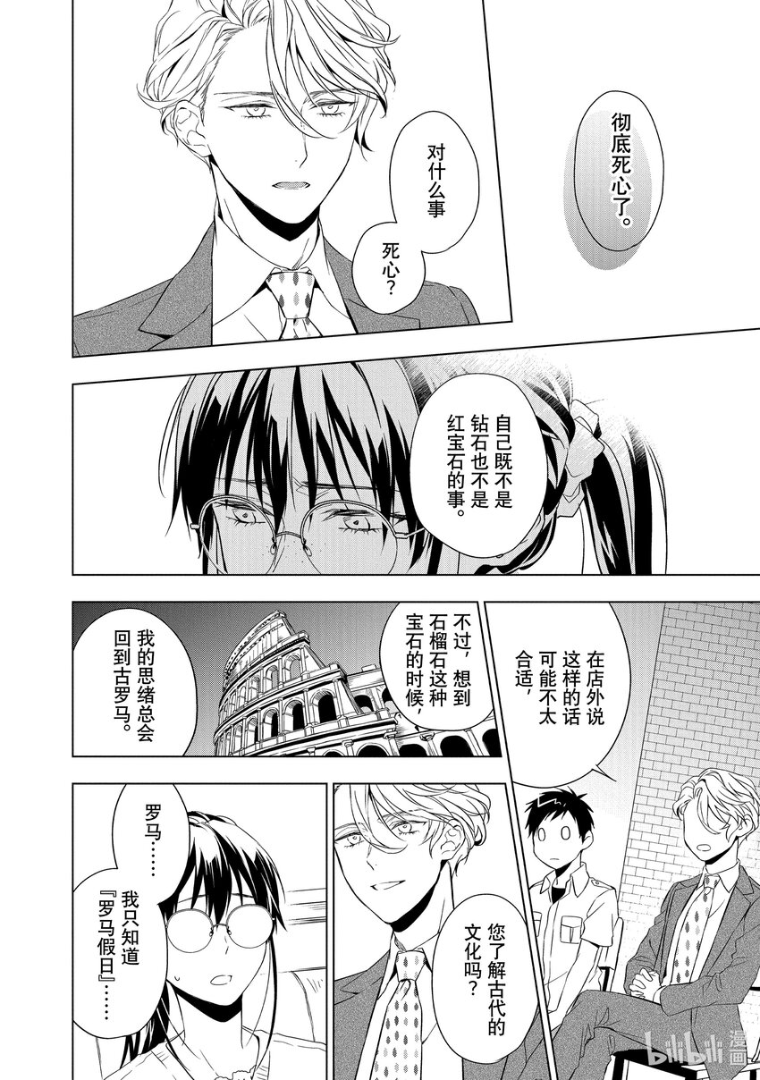 《宝石商人理查德的谜鉴定》12 战斗的石榴石 后篇 第6页