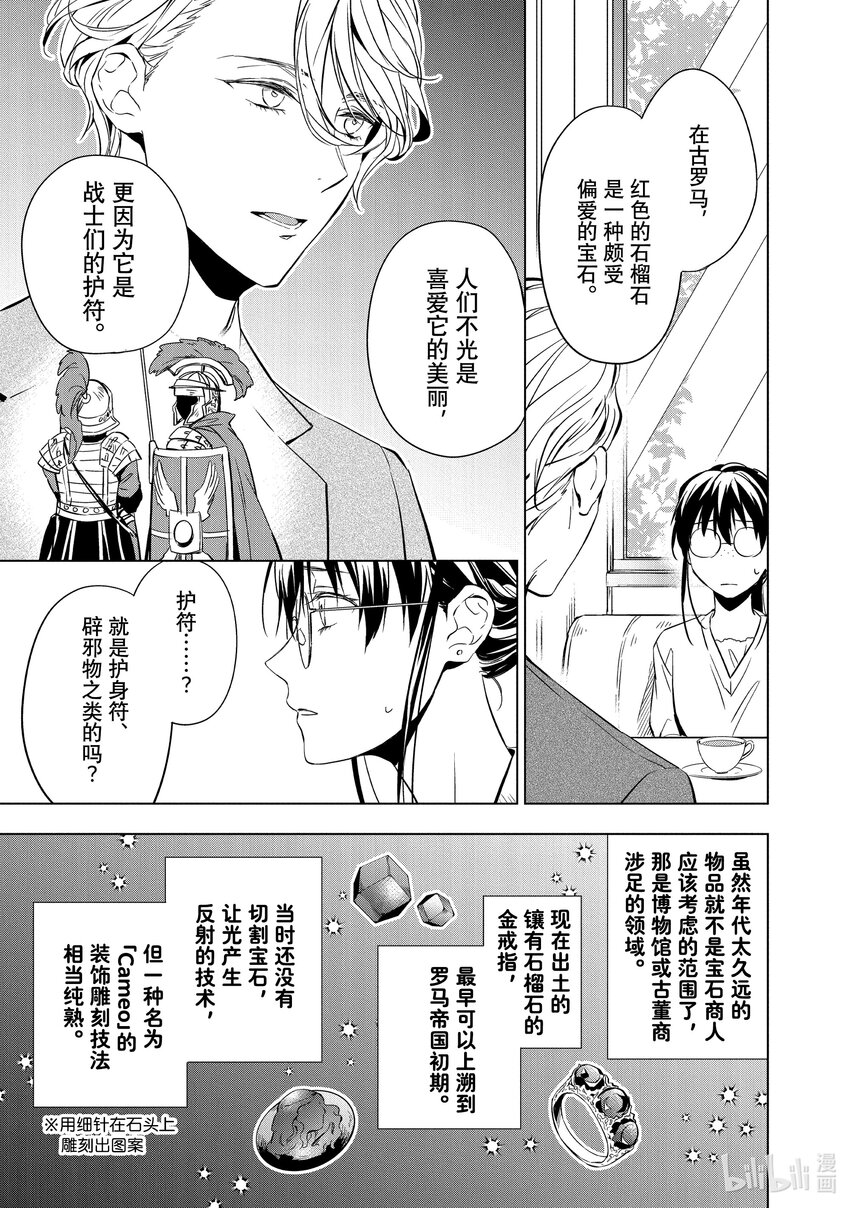 《宝石商人理查德的谜鉴定》12 战斗的石榴石 后篇 第7页