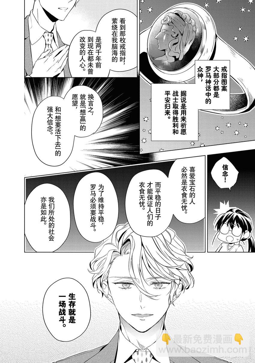 《宝石商人理查德的谜鉴定》12 战斗的石榴石 后篇 第8页