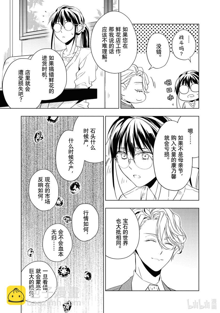 《宝石商人理查德的谜鉴定》12 战斗的石榴石 后篇 第9页