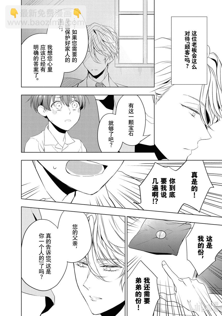 《宝石商人理查德的谜鉴定》10 猫眼石的慧眼 后篇 第10页
