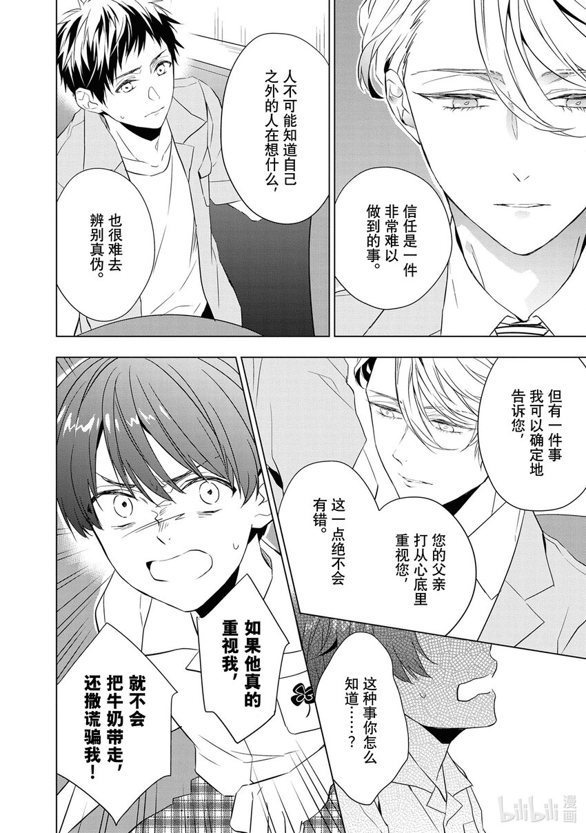 《宝石商人理查德的谜鉴定》10 猫眼石的慧眼 后篇 第12页