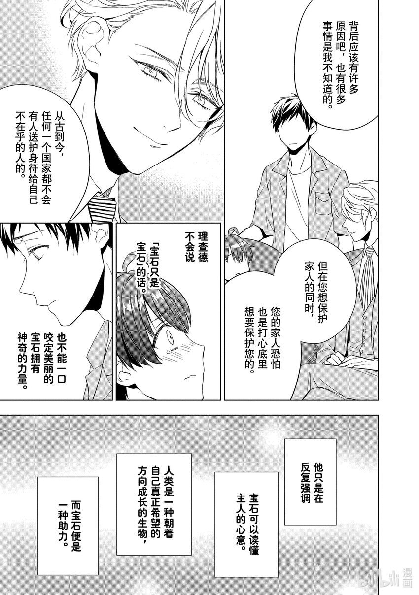 《宝石商人理查德的谜鉴定》10 猫眼石的慧眼 后篇 第13页