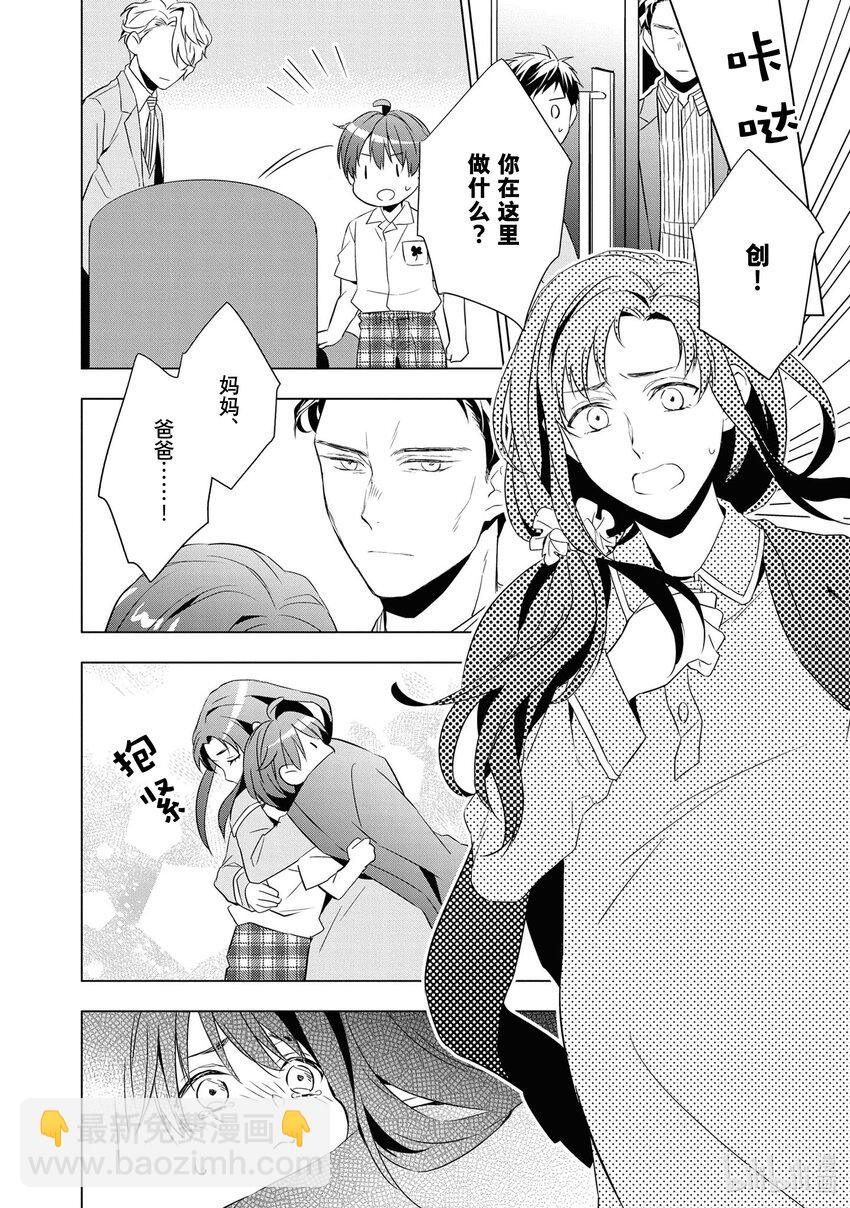 《宝石商人理查德的谜鉴定》10 猫眼石的慧眼 后篇 第16页