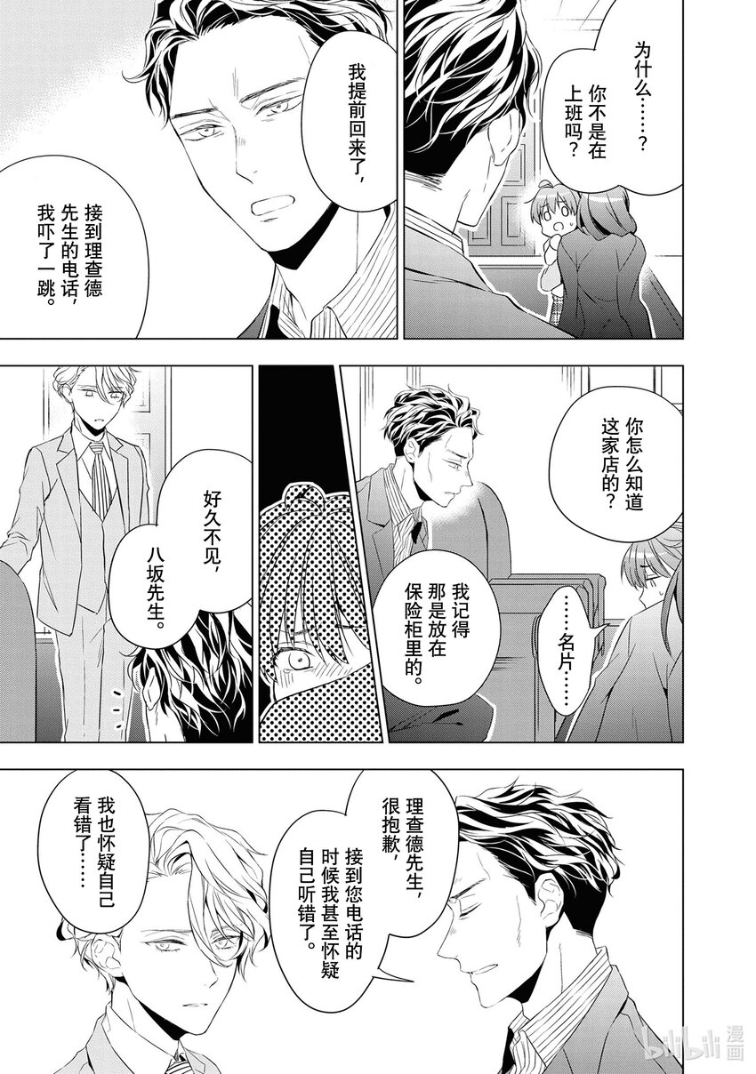 《宝石商人理查德的谜鉴定》10 猫眼石的慧眼 后篇 第17页