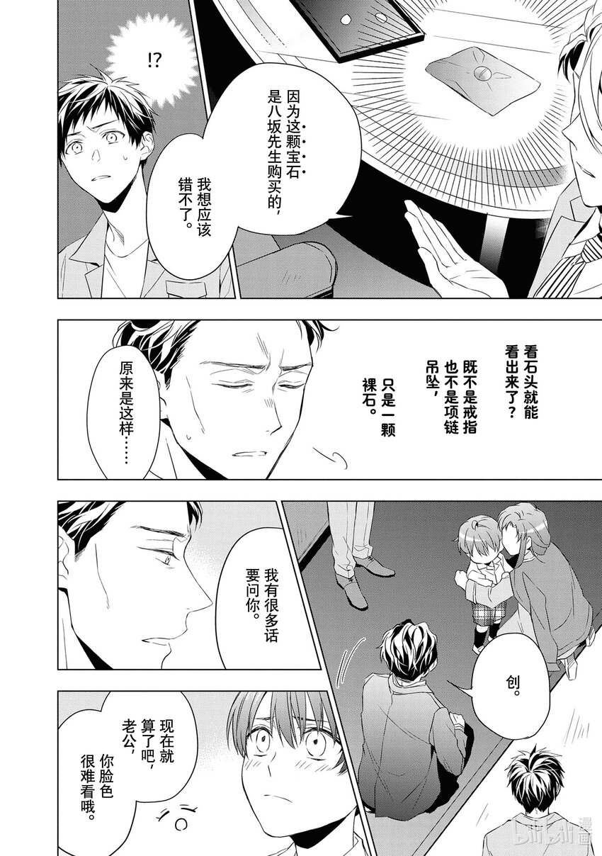 《宝石商人理查德的谜鉴定》10 猫眼石的慧眼 后篇 第18页