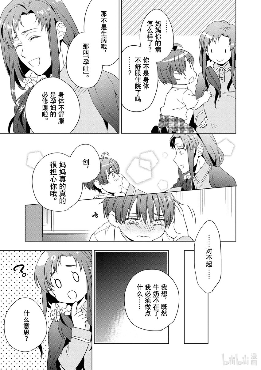 《宝石商人理查德的谜鉴定》10 猫眼石的慧眼 后篇 第19页