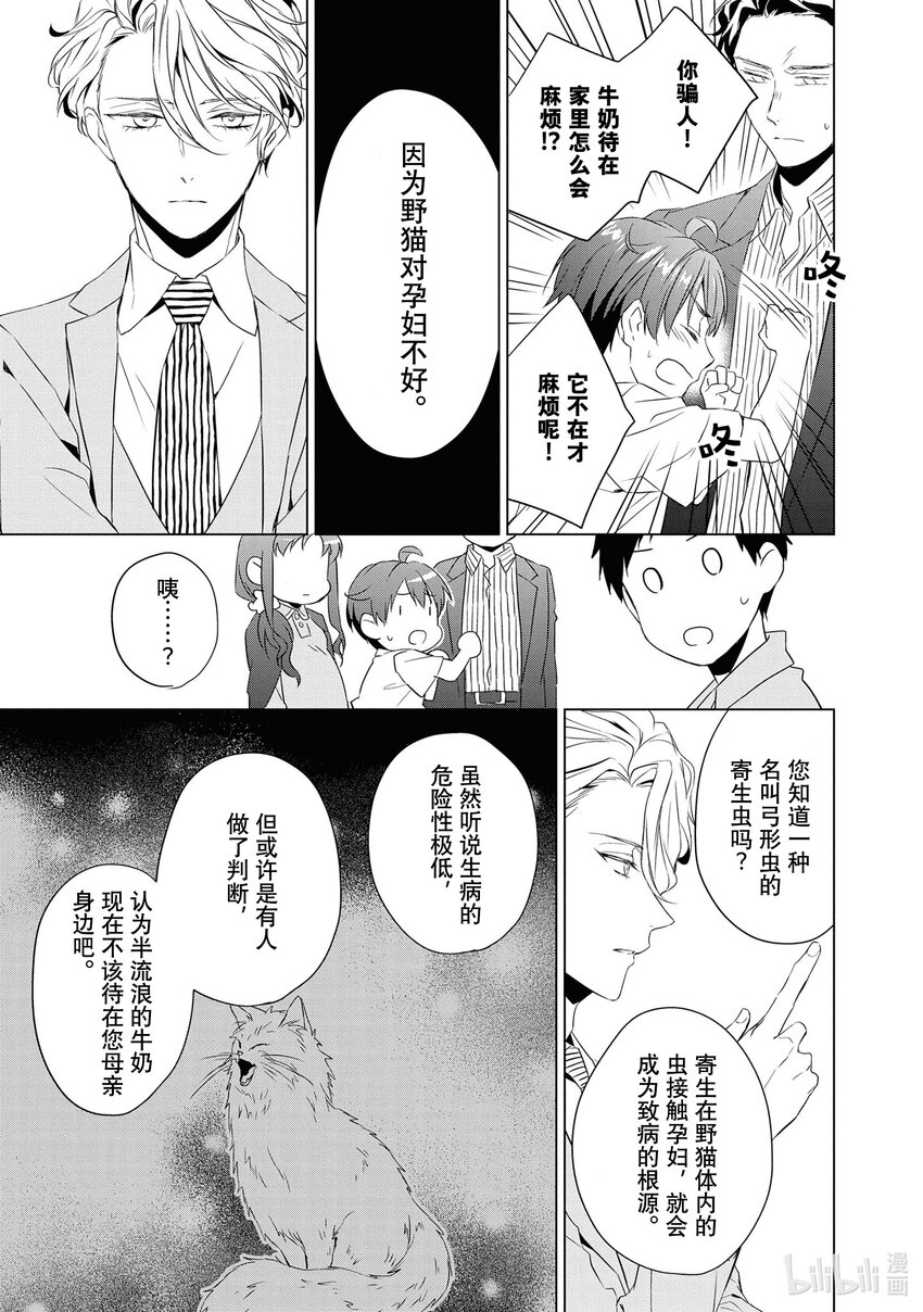 《宝石商人理查德的谜鉴定》10 猫眼石的慧眼 后篇 第21页