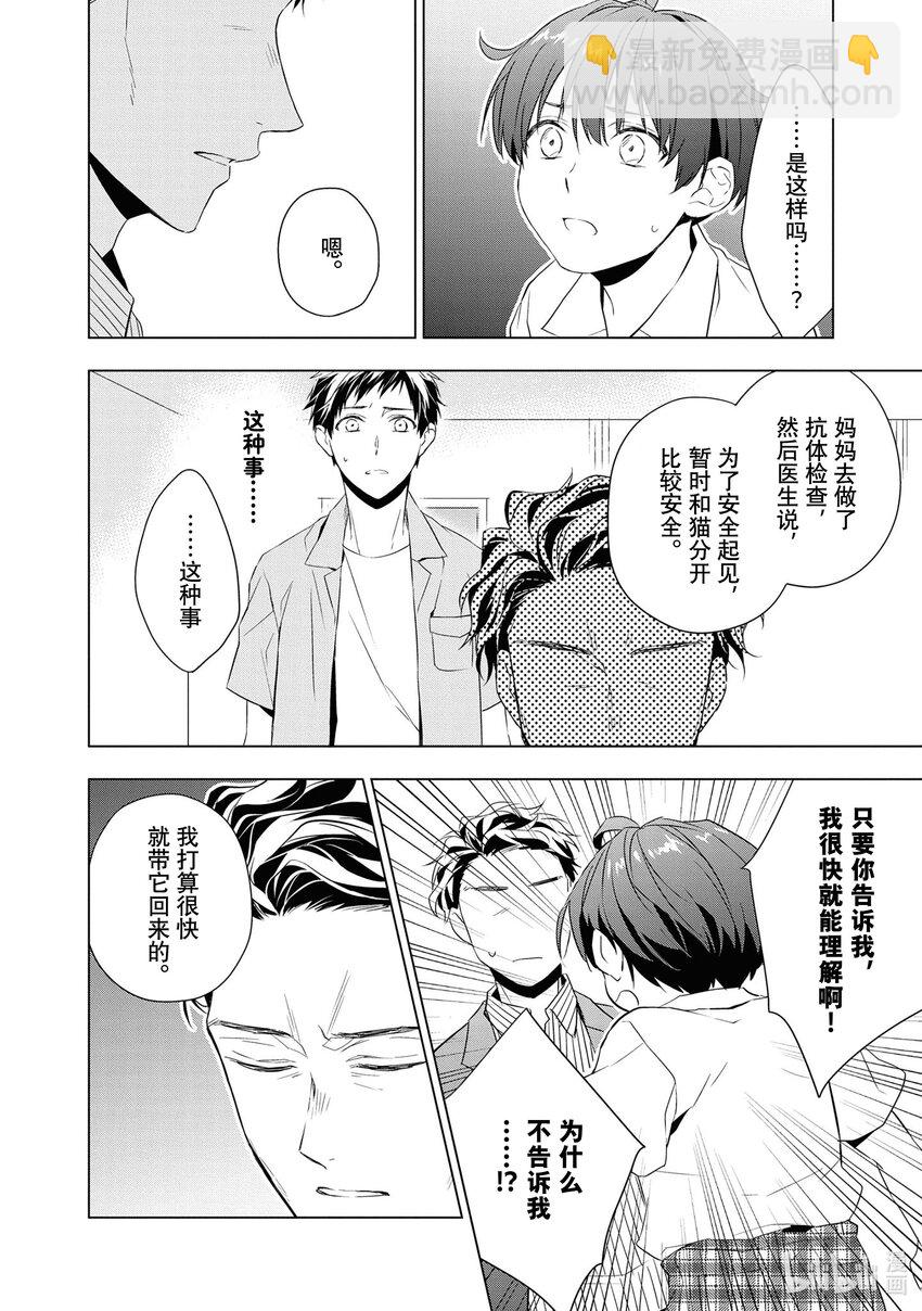 《宝石商人理查德的谜鉴定》10 猫眼石的慧眼 后篇 第22页