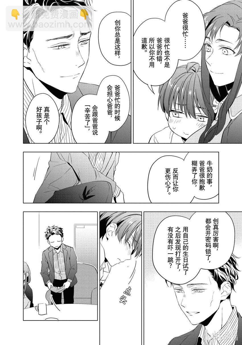 《宝石商人理查德的谜鉴定》10 猫眼石的慧眼 后篇 第24页