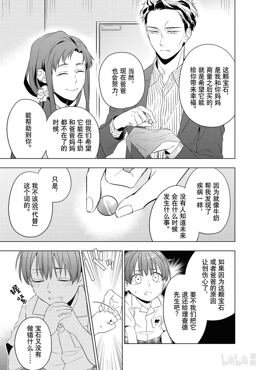 《宝石商人理查德的谜鉴定》10 猫眼石的慧眼 后篇 第25页