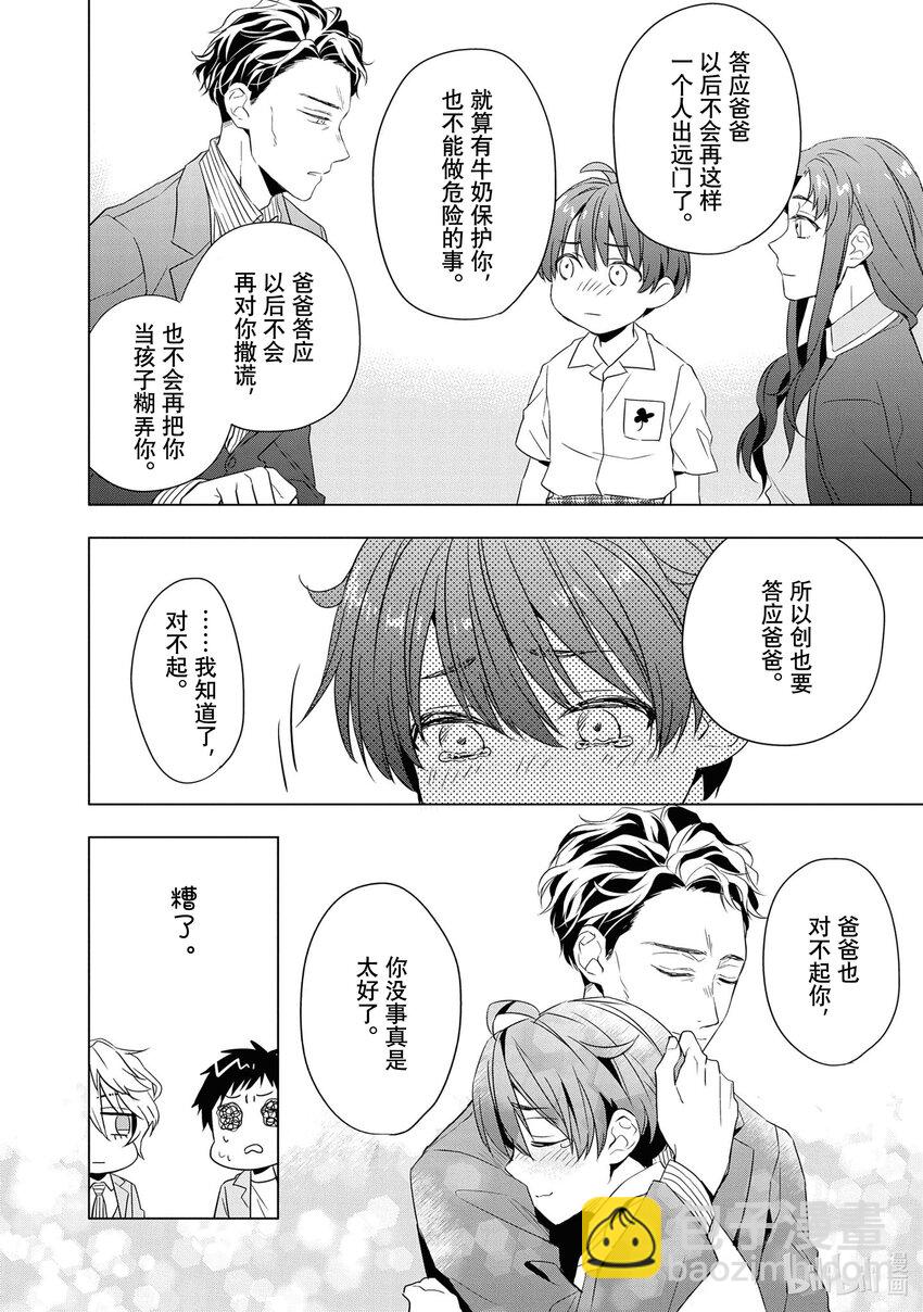 《宝石商人理查德的谜鉴定》10 猫眼石的慧眼 后篇 第28页