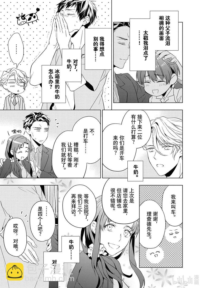 《宝石商人理查德的谜鉴定》10 猫眼石的慧眼 后篇 第29页