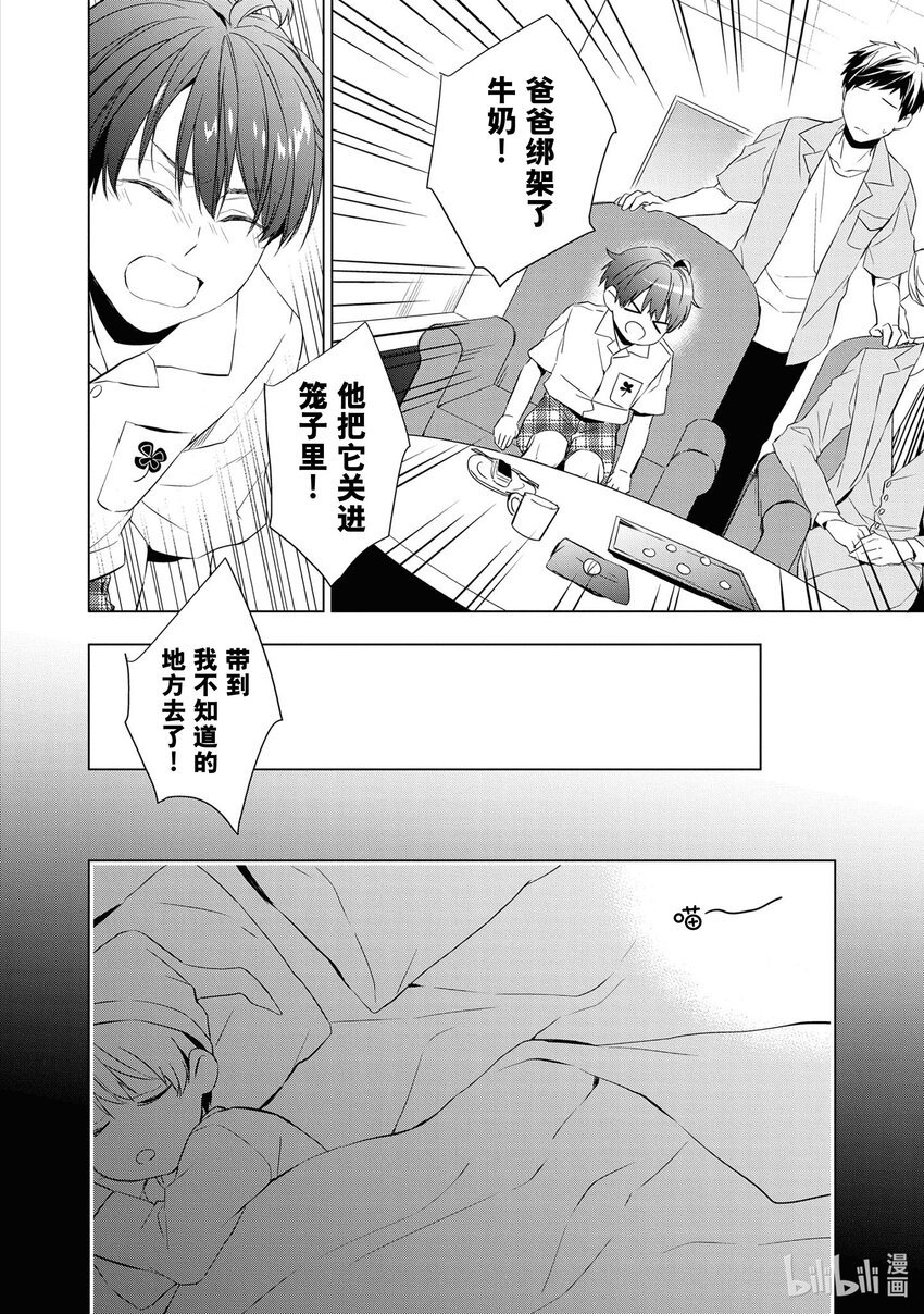 《宝石商人理查德的谜鉴定》10 猫眼石的慧眼 后篇 第2页