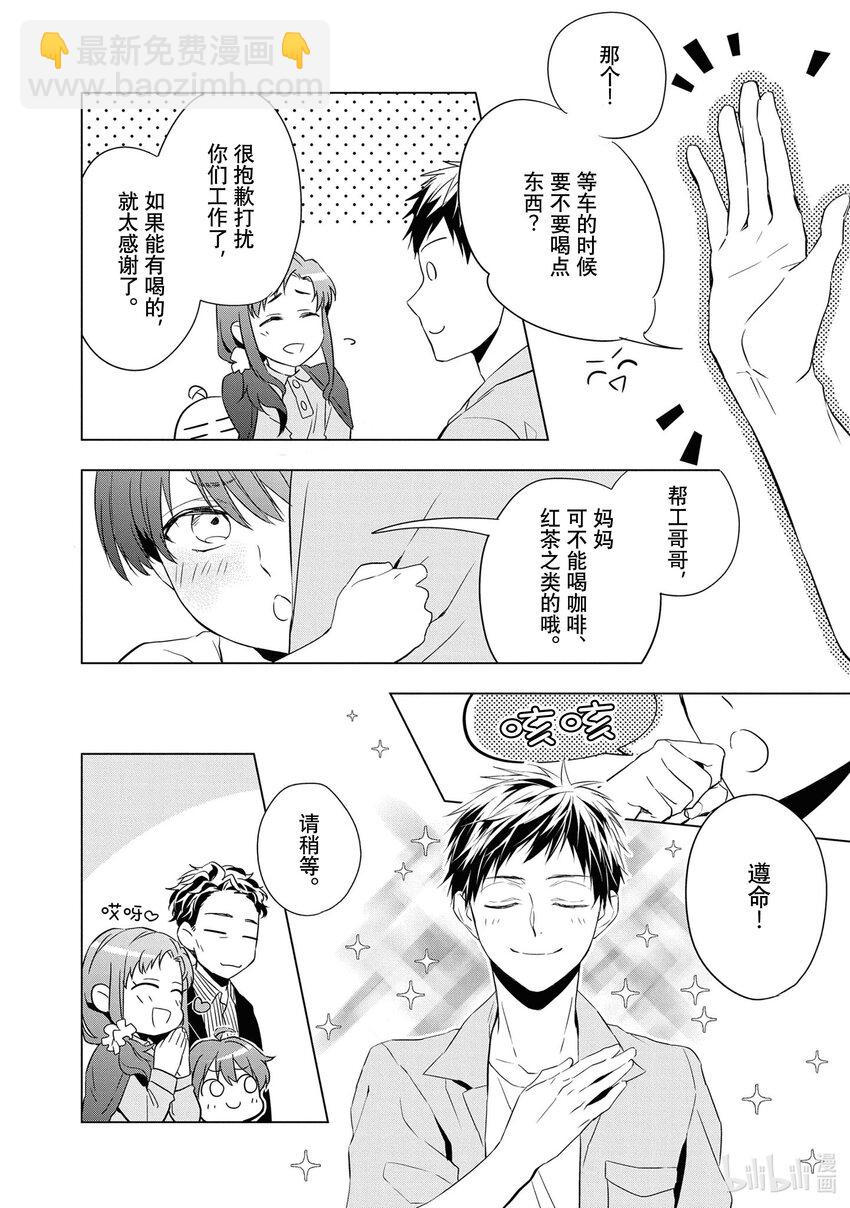 《宝石商人理查德的谜鉴定》10 猫眼石的慧眼 后篇 第30页