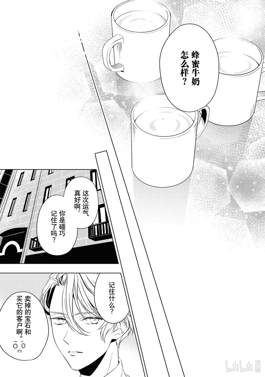 《宝石商人理查德的谜鉴定》10 猫眼石的慧眼 后篇 第31页