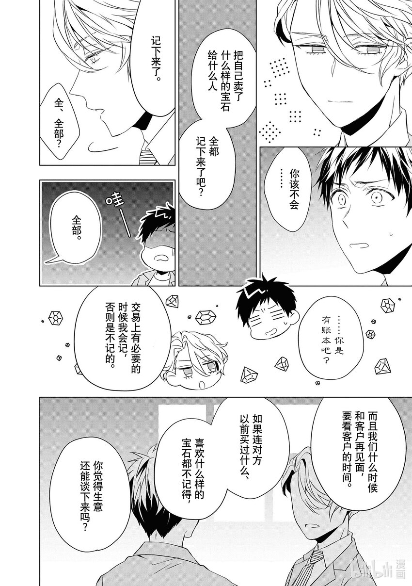 《宝石商人理查德的谜鉴定》10 猫眼石的慧眼 后篇 第32页