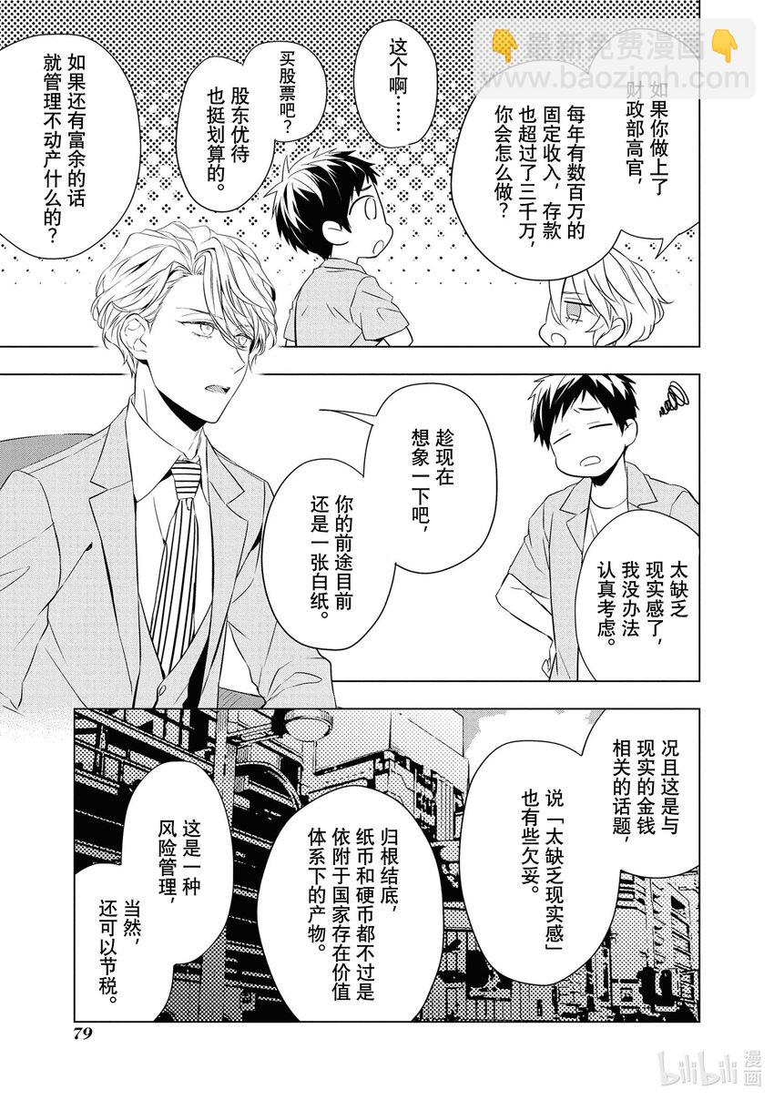 《宝石商人理查德的谜鉴定》10 猫眼石的慧眼 后篇 第37页