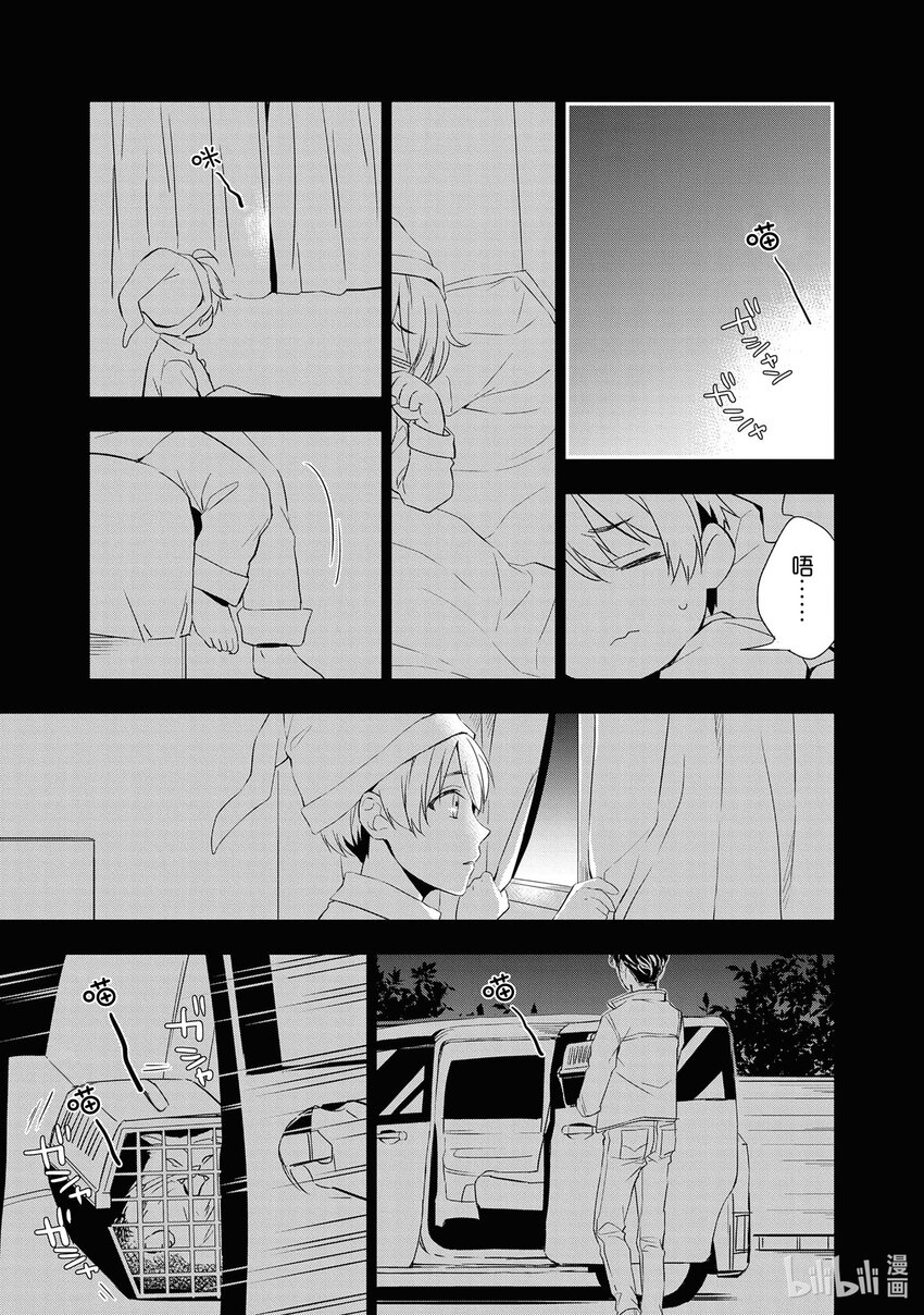 《宝石商人理查德的谜鉴定》10 猫眼石的慧眼 后篇 第3页