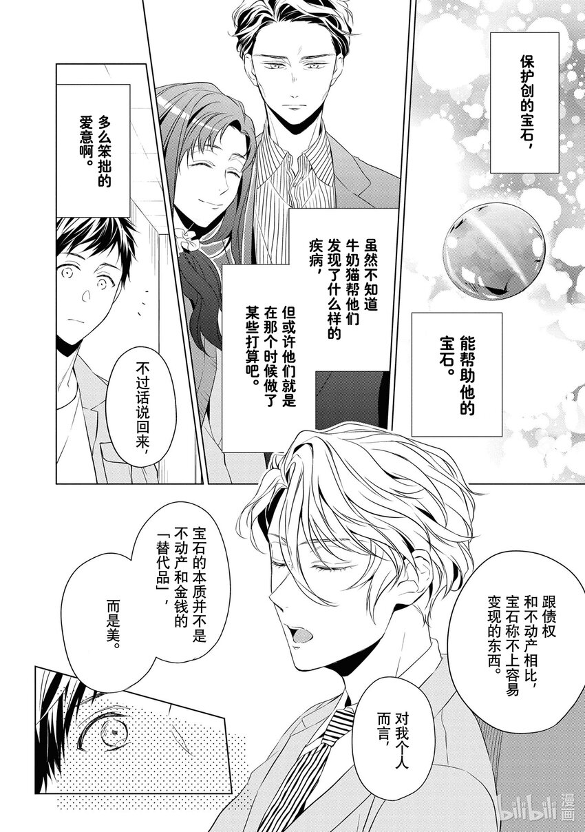 《宝石商人理查德的谜鉴定》10 猫眼石的慧眼 后篇 第40页