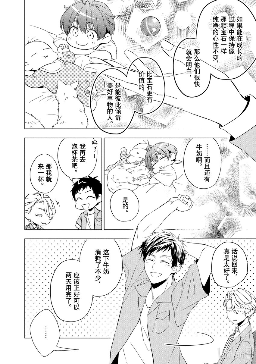 《宝石商人理查德的谜鉴定》10 猫眼石的慧眼 后篇 第42页