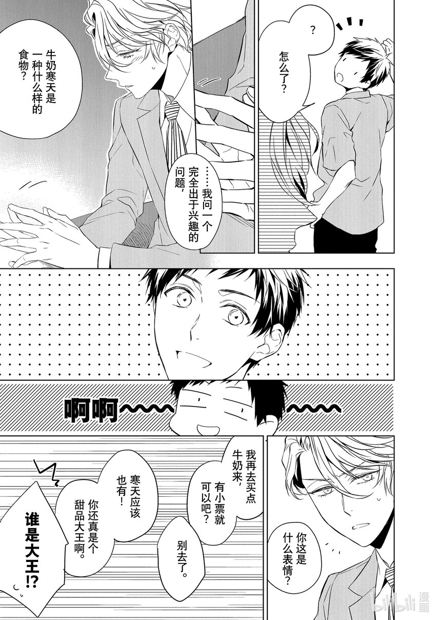 《宝石商人理查德的谜鉴定》10 猫眼石的慧眼 后篇 第43页