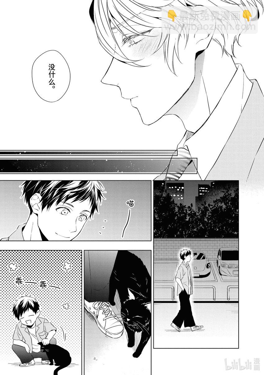 《宝石商人理查德的谜鉴定》10 猫眼石的慧眼 后篇 第45页
