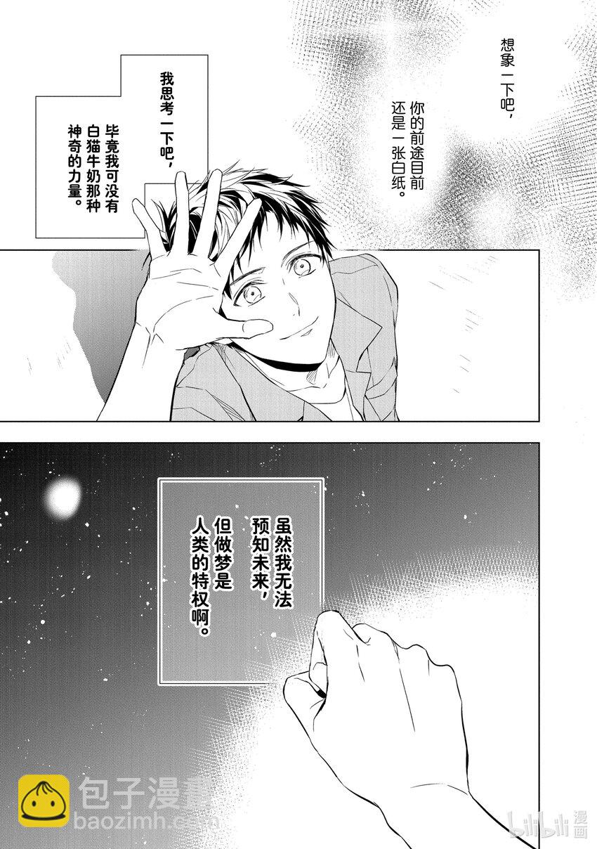 《宝石商人理查德的谜鉴定》10 猫眼石的慧眼 后篇 第47页