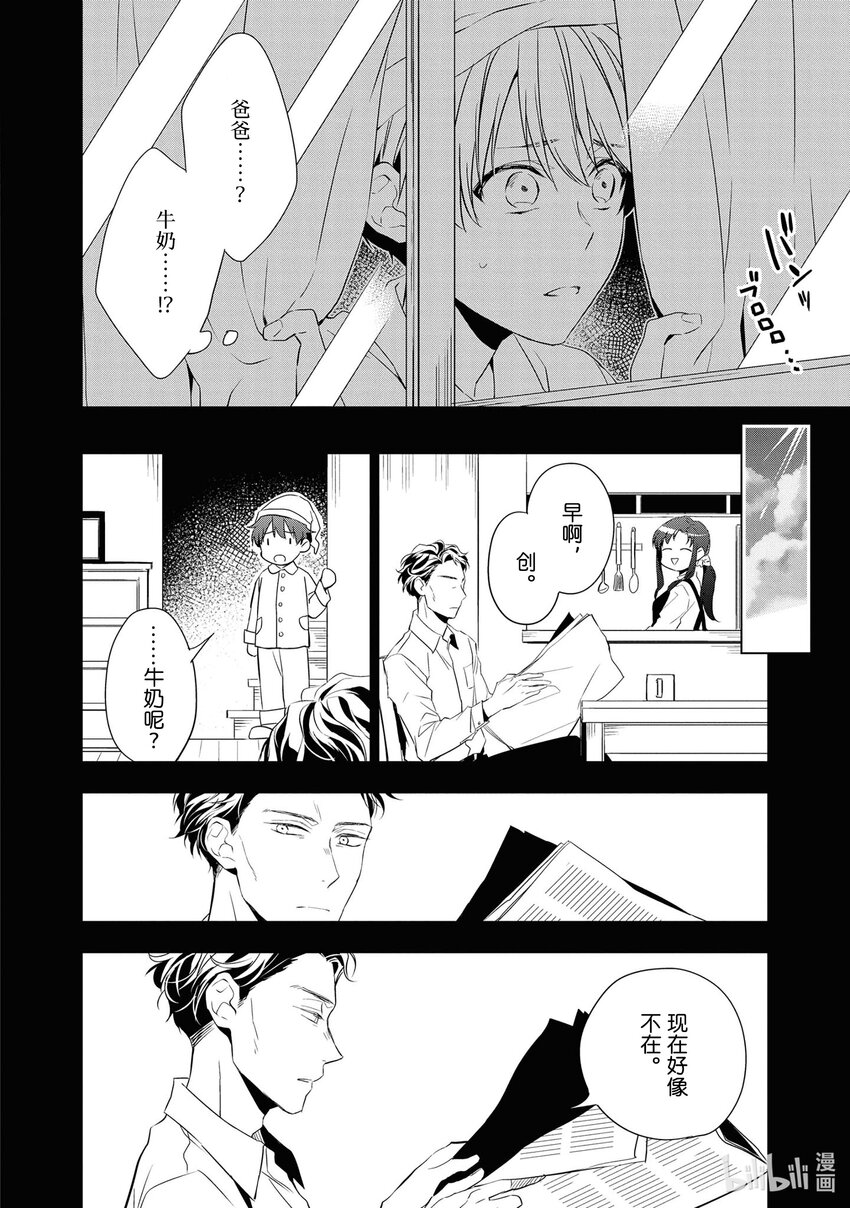 《宝石商人理查德的谜鉴定》10 猫眼石的慧眼 后篇 第4页