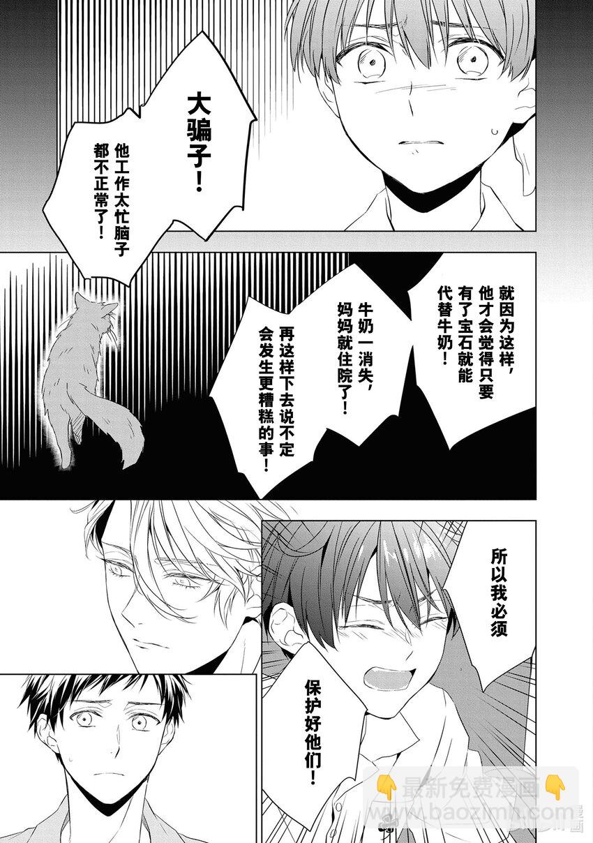 《宝石商人理查德的谜鉴定》10 猫眼石的慧眼 后篇 第5页