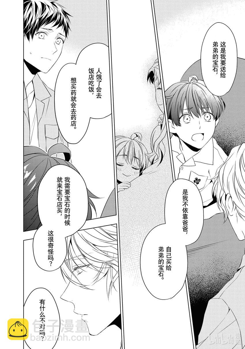 《宝石商人理查德的谜鉴定》10 猫眼石的慧眼 后篇 第8页
