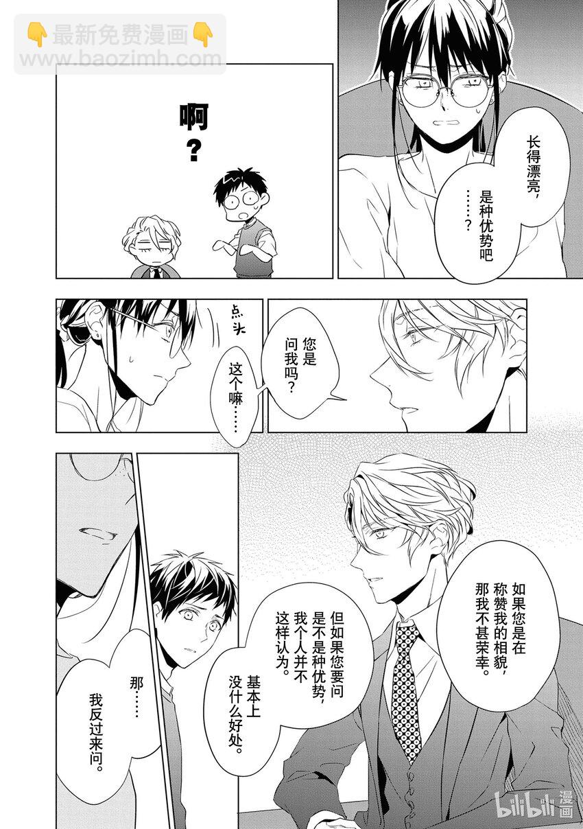 《宝石商人理查德的谜鉴定》11 战斗的石榴石 前篇 第10页