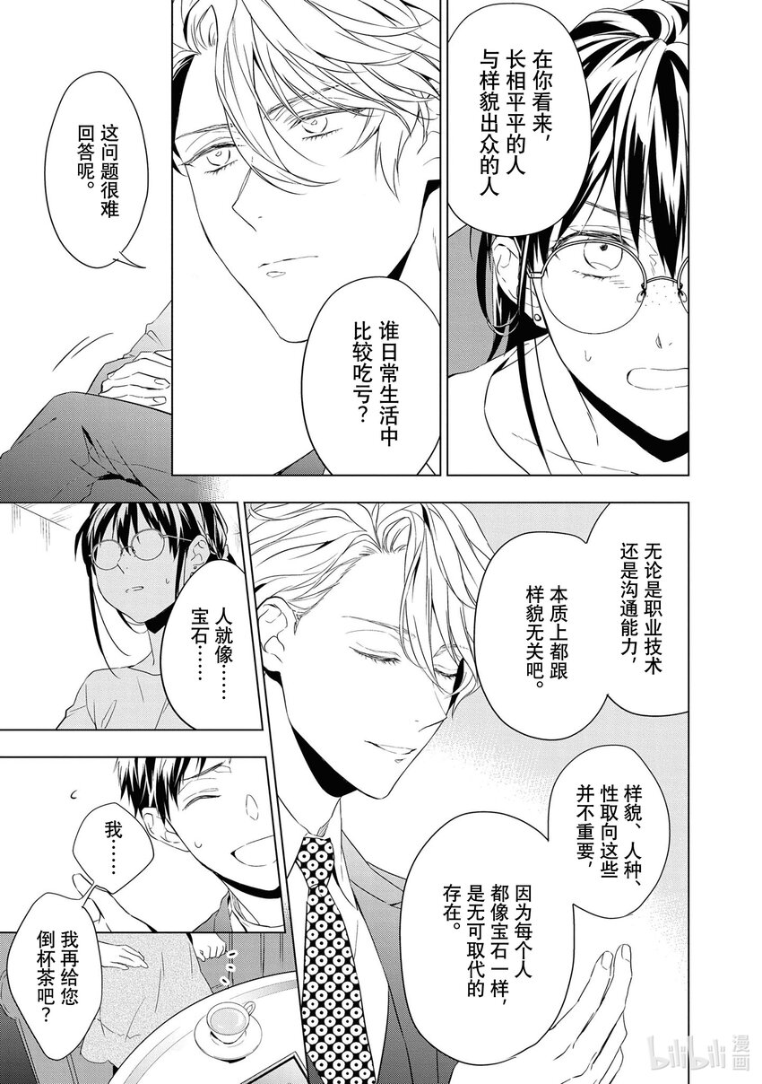 《宝石商人理查德的谜鉴定》11 战斗的石榴石 前篇 第11页