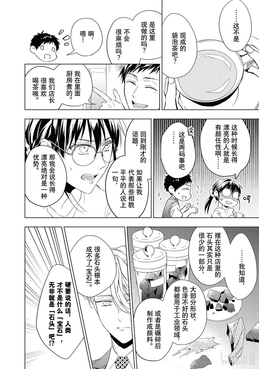 《宝石商人理查德的谜鉴定》11 战斗的石榴石 前篇 第12页