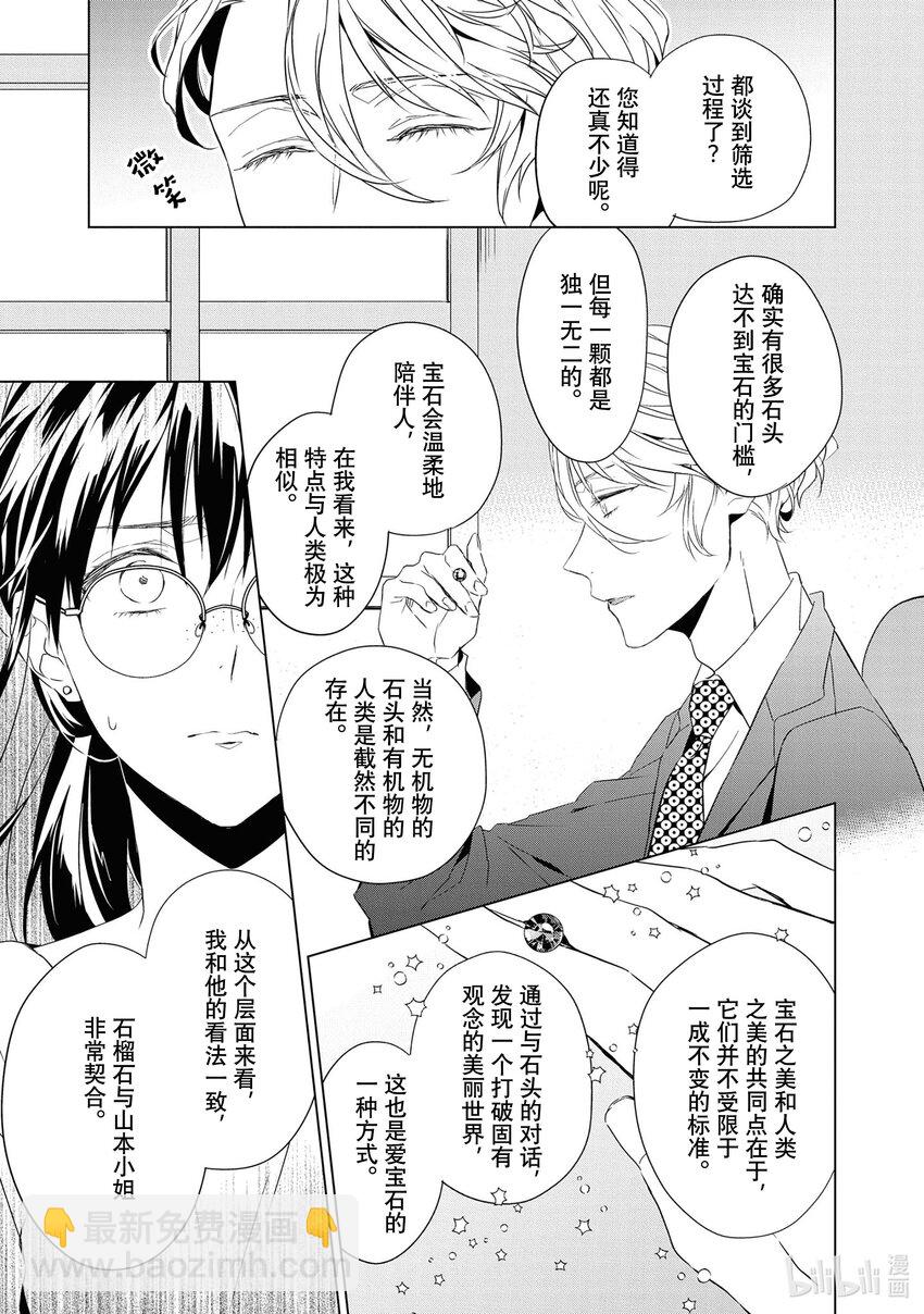《宝石商人理查德的谜鉴定》11 战斗的石榴石 前篇 第13页