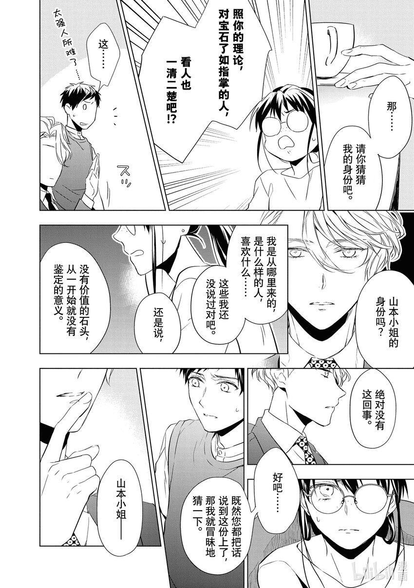 《宝石商人理查德的谜鉴定》11 战斗的石榴石 前篇 第14页
