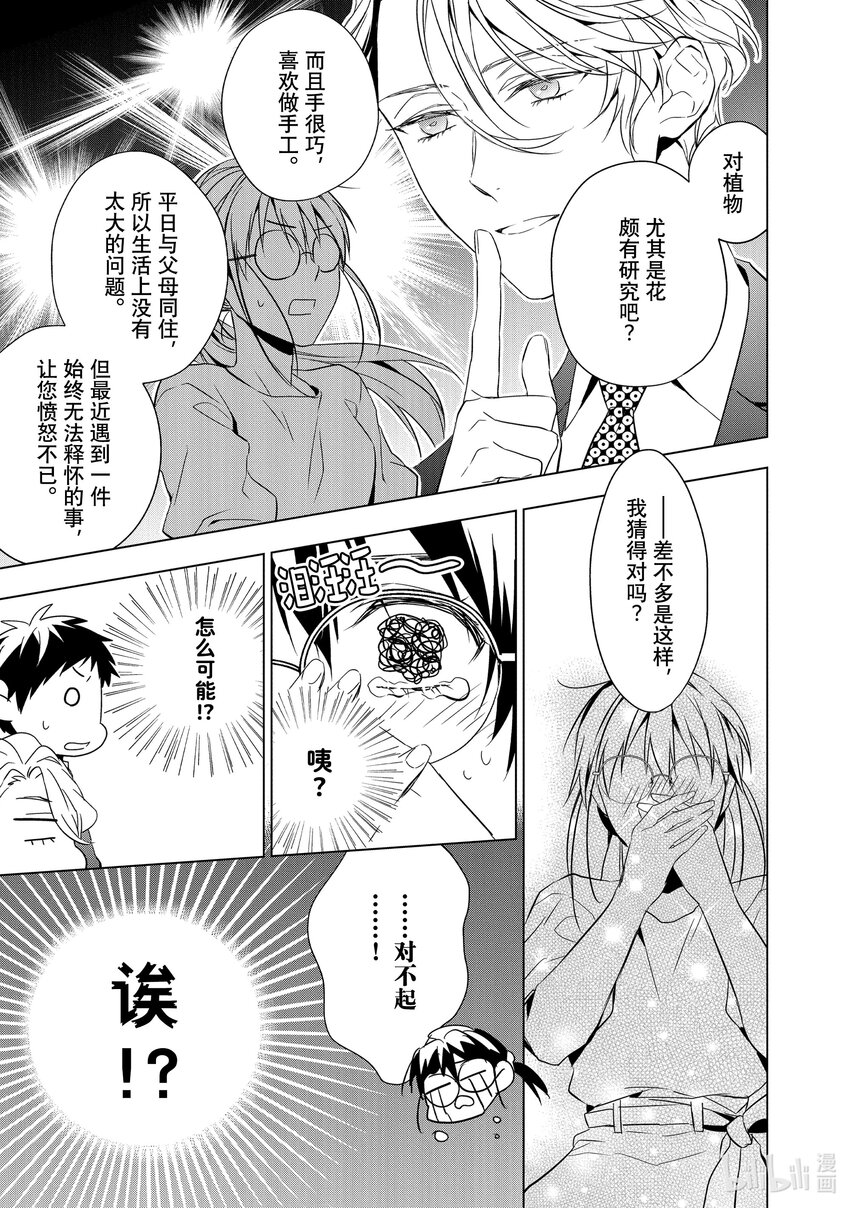 《宝石商人理查德的谜鉴定》11 战斗的石榴石 前篇 第15页