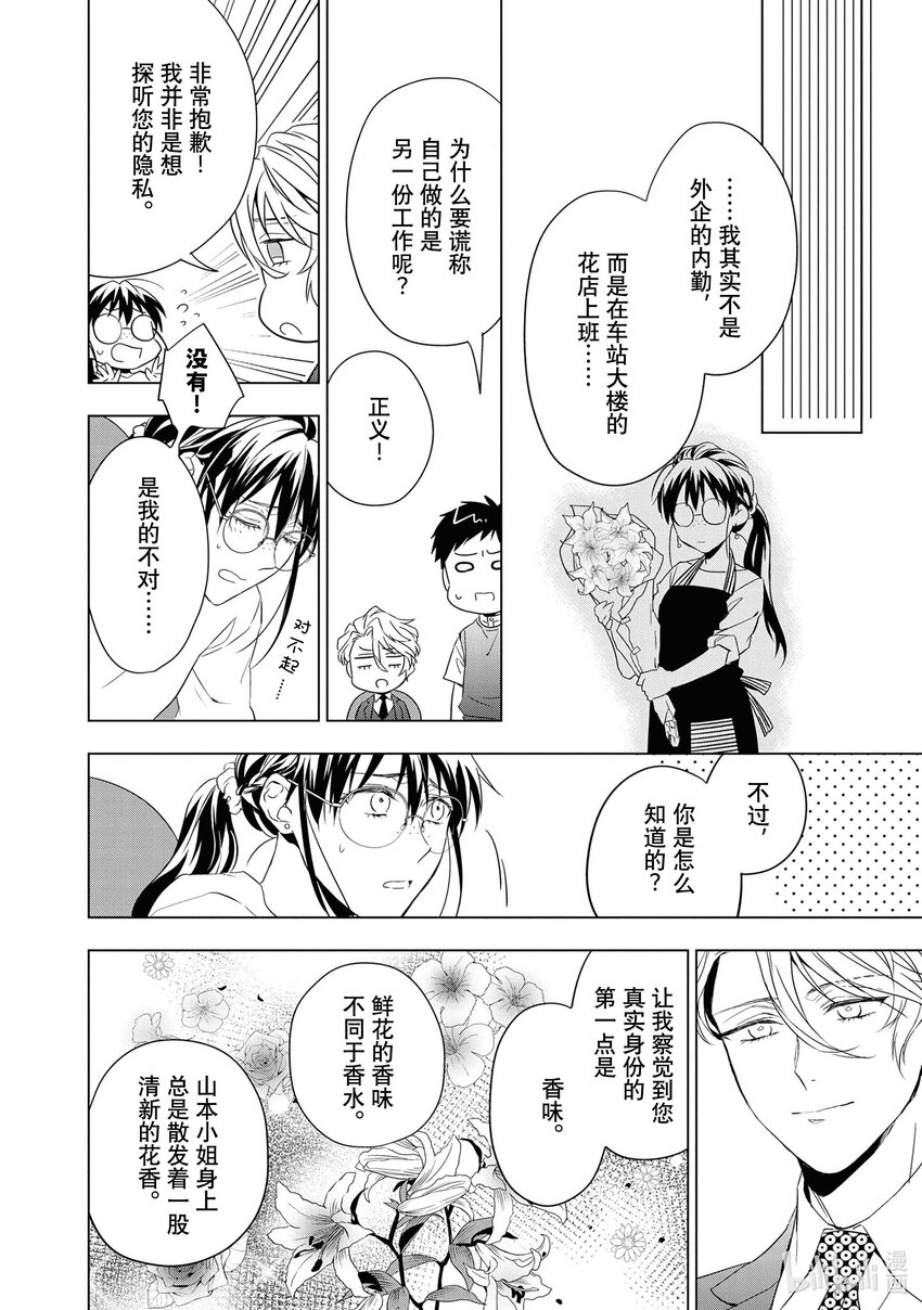 《宝石商人理查德的谜鉴定》11 战斗的石榴石 前篇 第16页
