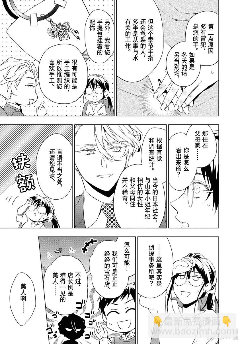 《宝石商人理查德的谜鉴定》11 战斗的石榴石 前篇 第17页