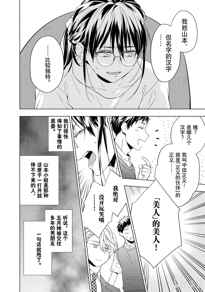 《宝石商人理查德的谜鉴定》11 战斗的石榴石 前篇 第18页