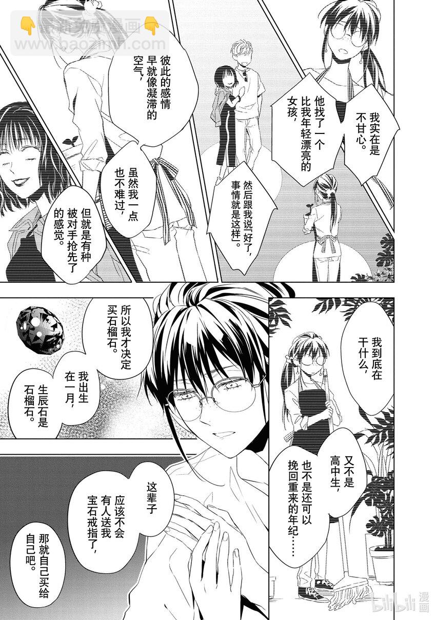 《宝石商人理查德的谜鉴定》11 战斗的石榴石 前篇 第19页