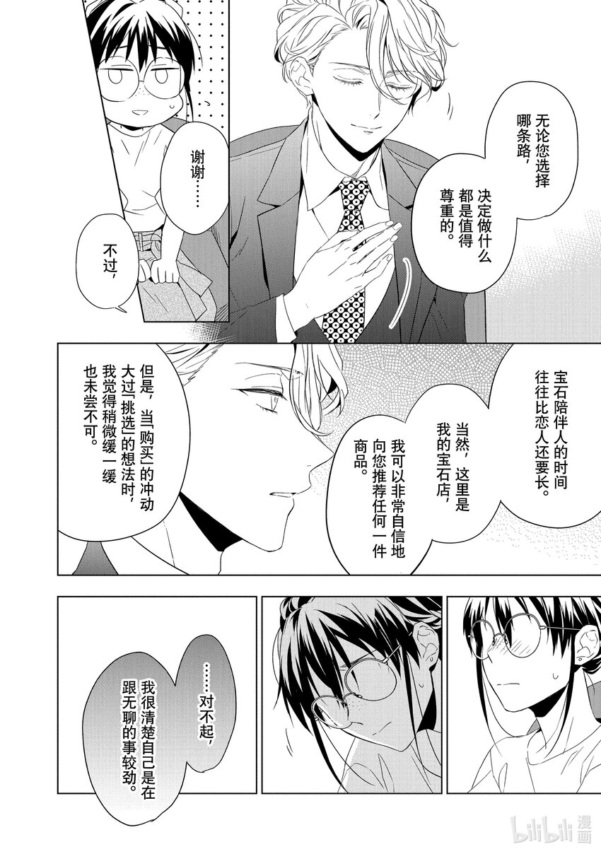 《宝石商人理查德的谜鉴定》11 战斗的石榴石 前篇 第20页