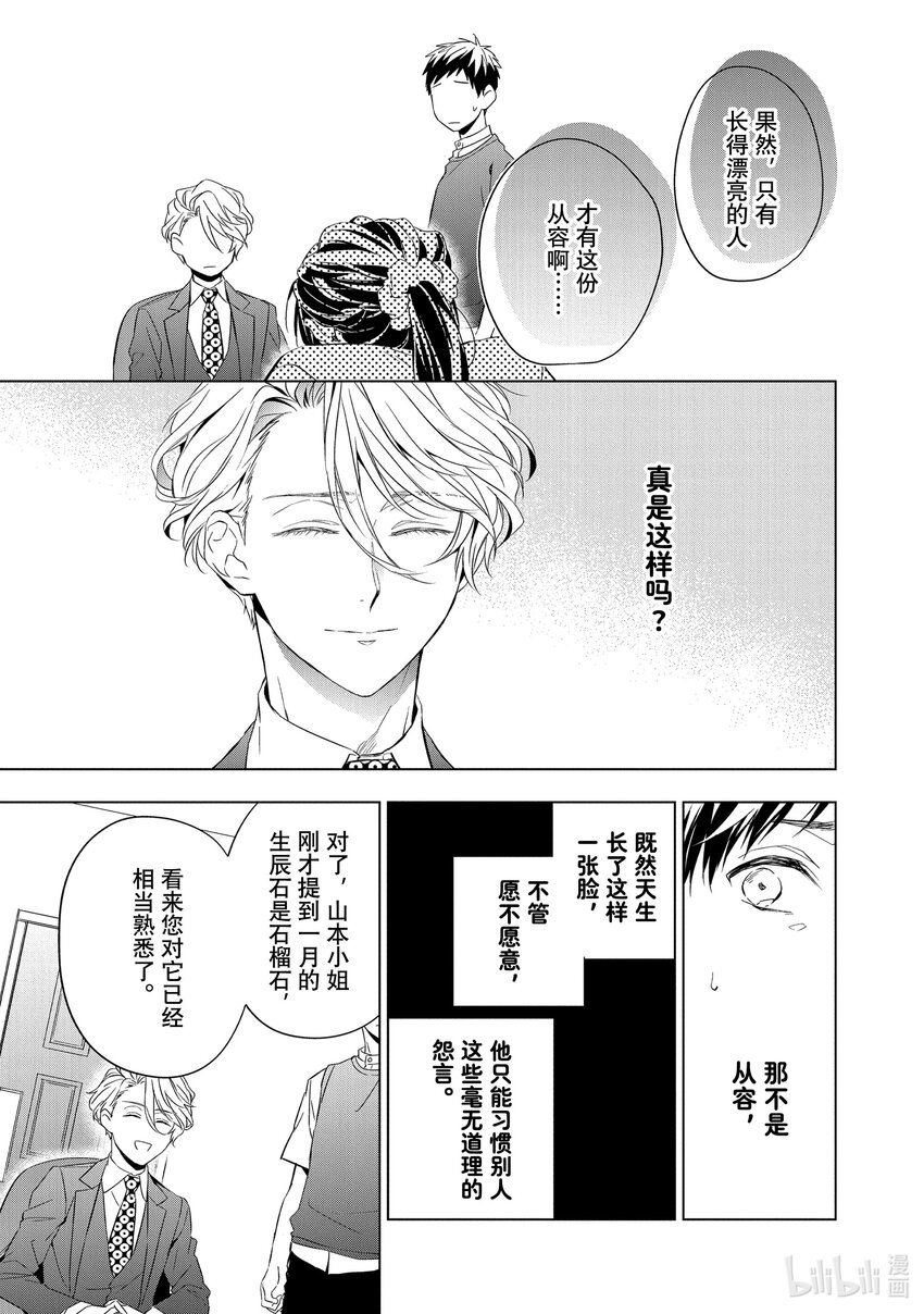 《宝石商人理查德的谜鉴定》11 战斗的石榴石 前篇 第21页