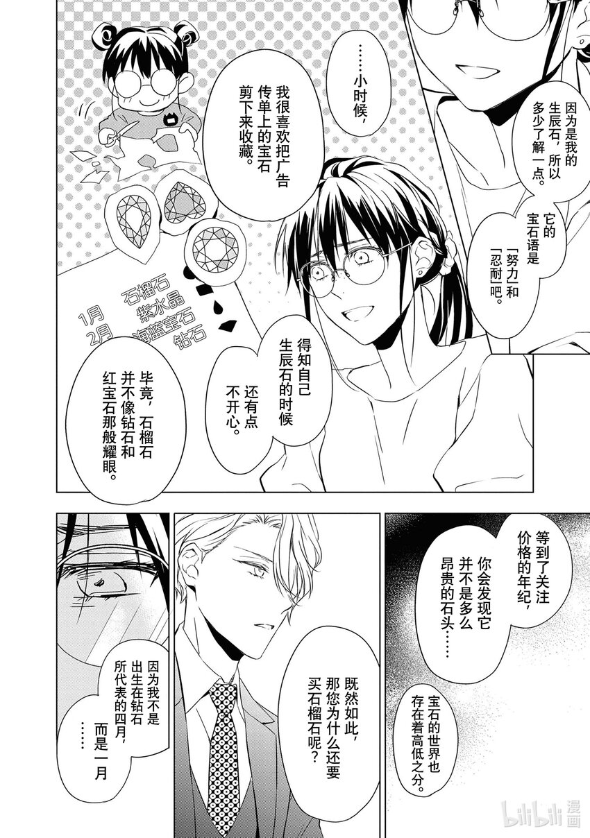 《宝石商人理查德的谜鉴定》11 战斗的石榴石 前篇 第22页