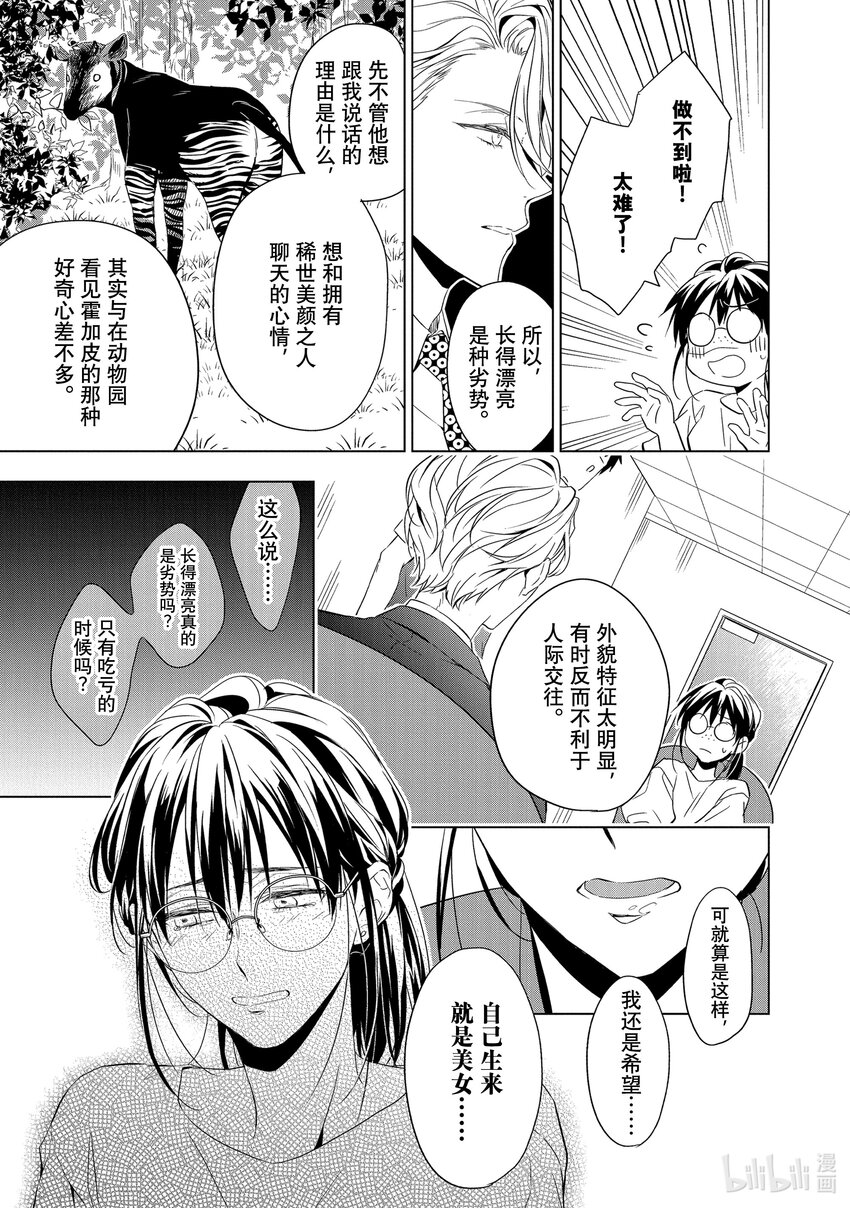 《宝石商人理查德的谜鉴定》11 战斗的石榴石 前篇 第25页