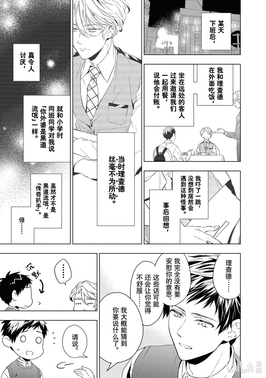 《宝石商人理查德的谜鉴定》11 战斗的石榴石 前篇 第27页