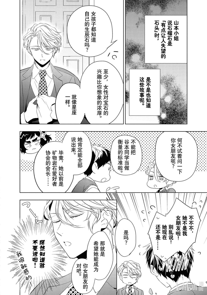《宝石商人理查德的谜鉴定》11 战斗的石榴石 前篇 第30页