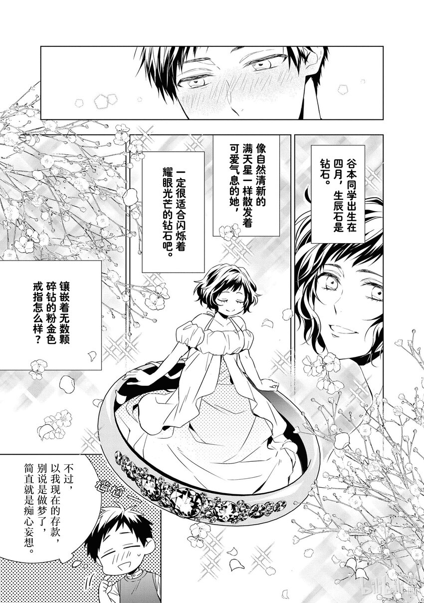 《宝石商人理查德的谜鉴定》11 战斗的石榴石 前篇 第31页