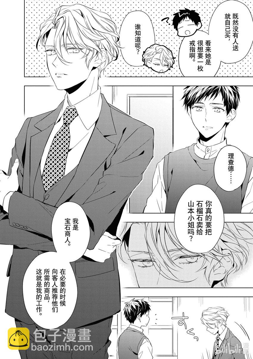 《宝石商人理查德的谜鉴定》11 战斗的石榴石 前篇 第32页